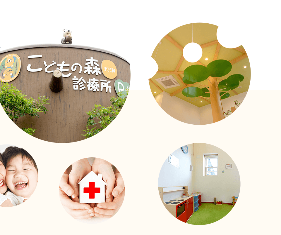 高崎市飯塚町の小児科ならこどもの森診療所